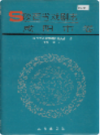 陕西省戏剧志 咸阳市卷               1994年版               PDF电子版下载