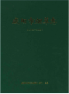 咸阳市烟草志 1996-2013               2016年版                  PDF电子版下载