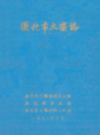 通化市土壤志                1988年版                 PDF电子版下载