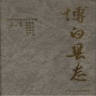广西博白县志.PDF下载