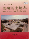 金州区土地志                  1998年版                 PDF电子版下载