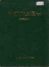株洲市交通志                2005年版                   PDF电子版下载