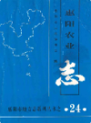 惠阳农业志                2001年版                 PDF电子版下载