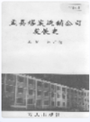 盂县煤炭运销公司发展史                1996年版                   PDF电子版下载