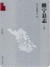 睢宁县志1978-2013（上下册）_2010版_PDF电子版下载