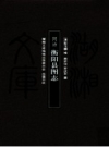 《衡阳县图志》_（清）彭玉麟修_2010版_PDF电子版下载