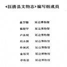 汪清县文物志.pdf