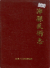 沛县武术志                   2000年版                    PDF电子版下载