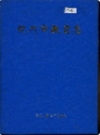 铜川市教育志                  2000年版                   PDF电子版下载