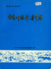 铜川市水利志                 1991年版                   PDF电子版下载