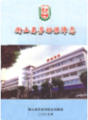 衡山县劳动保障志                  2007年版                 PDF电子版下载