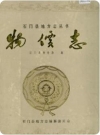 石门县物价志_1990版_PDF电子版下载