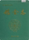 石门县粮食志_1992版_PDF电子版下载