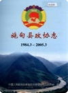 施甸县政协志_2006版_PDF电子版下载