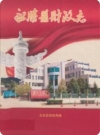 永胜县财政志_2010版_PDF电子版下载
