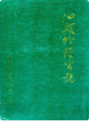 汕头外经贸志                  1992年                   PDF电子版下载