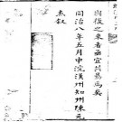 同治续汉州志（1-2）.pdf