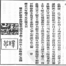 雍正阳高县志 顺治浑源州志 乾隆浑源州志 光绪浑源州续志.pdf