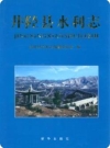 井陉县水利志_2008版_PDF电子版下载
