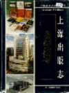 上海出版志                   2000年版                   PDF电子版下载
