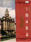 上海商检志                   1999年版                     PDF电子版下载