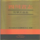 四川省志 各分志.pdf下载