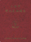 上海市闸北区烟糖志                   1997年版                   PDF电子版下载
