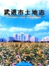 武进市土地志_2000版_PDF电子版下载