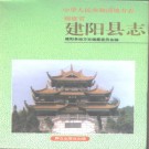 福建省建阳县志.pdf下载