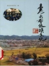 惠水布依族文化_2005版_PDF电子版下载