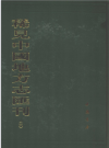 雍正合肥县志 嘉靖和州志 康熙庐江县志 万历望江县志 康熙安庆府望江县志_PDF电子版下载