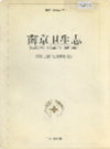 南京卫生志                 1996年版                        PDF电子版下载