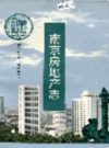 南京房地产志                    1996年版                     PDF电子版下载
