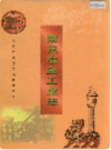 南京冶金工业志                    1996年版                       PDF电子版下载