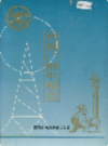 南京广播电视志                     1998年版                    PDF电子版下载
