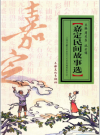 嘉定民间故事选_2009版_PDF电子版