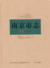 南京市志6农业水利                     2010年版                  PDF电子版下载