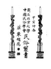 《广西藤县民情》_陈思述_PDF电子版下载