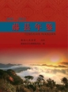 藤县年鉴 2011-2012_2015版_PDF电子版下载