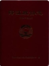 印江政协志 1984-2006(印江县地方志)_2008版_PDF电子版下载