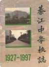 綦江中学校志(1927-1997)(四川省綦江县地方志)PDF电子版下载