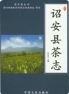 诏安县茶志(福建省诏安县地方志)2017版PDF电子版下载