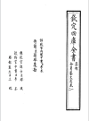 全蜀艺文志 64卷（明）周復俊版PDF电子版下载