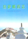 拉萨邮政志    (拉萨市地方志)                   2003年版                     PDF电子版下载          