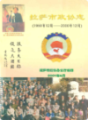 拉萨市政协志(1959.12-2000.12)   (拉萨市地方志)                      2001年版                   PDF电子版下载                 