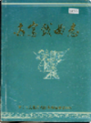 南宁戏曲志     (广西省南宁市地方志)                     1987年版                       PDF电子版下载           