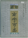 南宁市志 文化卷         (广西省南宁市地方志)                       1998年版                      PDF电子版下载