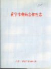 南宁市供销合作社志      (广西省南宁市地方志)                 1998年版                    PDF电子版下载        