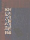 乾隆商南县志商南县乡土志南郑乡土志光绪宁羌州乡土志光绪略阳乡土志PDF电子版下载