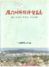 厦门对外经济贸易志    （厦门市地方志）                 1998年版                   PDF电子版下载               